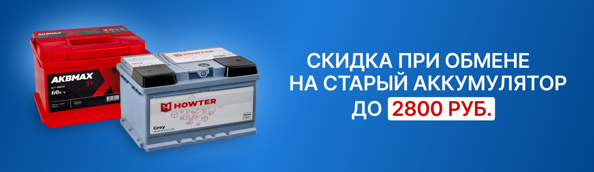 Каталог аккумуляторов